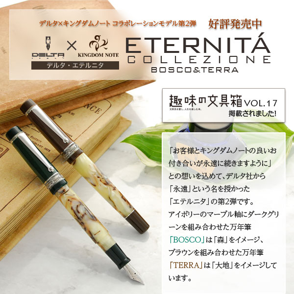 デルタ・キングダムノート コラボレーション万年筆　第二弾