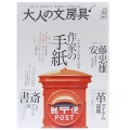大人の文房具 vol.02