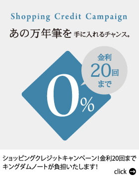 ショッピングクレジットキャンペーン