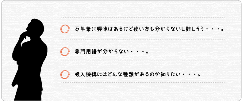 万年筆 悩み