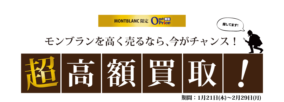 超高額買取