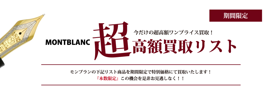 超高額買取