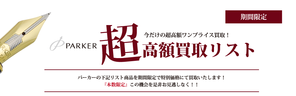 超高額買取