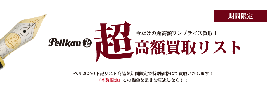 超高額買取