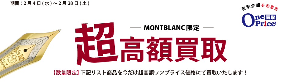 超高額買取