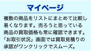 マイページ