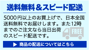 送料についての詳細はこちら