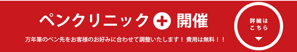 ペンクリニック 日程