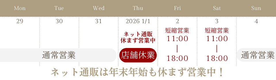 年末年始営業時間のご案内