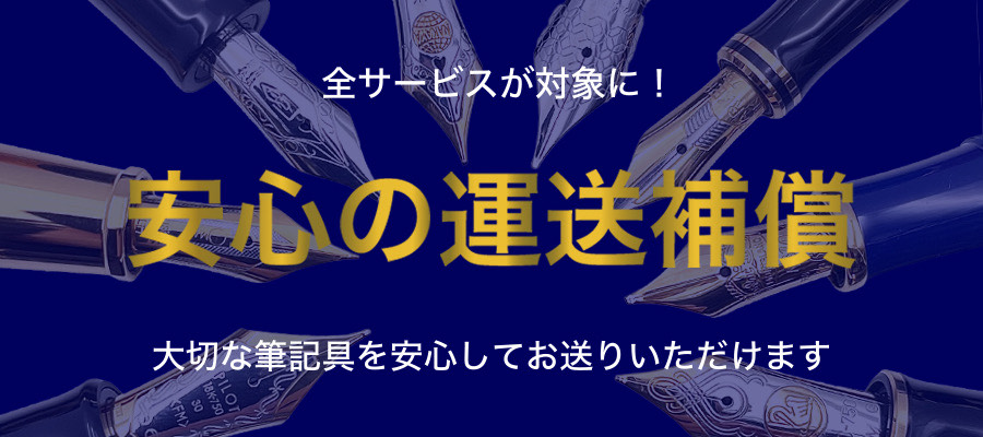 買取発送補償