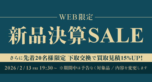 新品決算セール