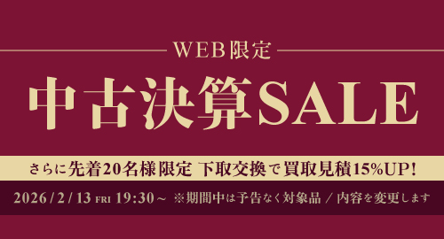 中古決算セール