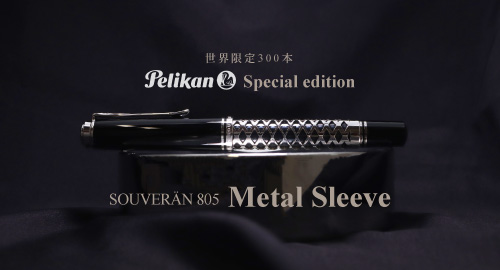 メタルスリーブ