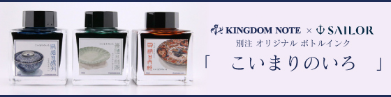 万年筆 ボールペンなど高級筆記具の販売・買取｜キングダムノート