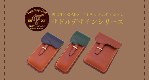 パイロット×ソメス