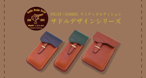 パイロット×ソメス