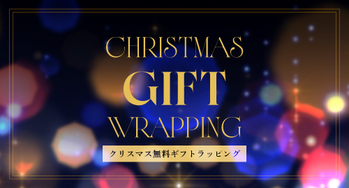 クリスマスラッピング