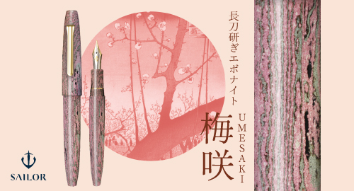 セーラー　梅咲
