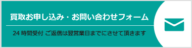 問合せフォーム