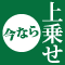 10％UPクーポン