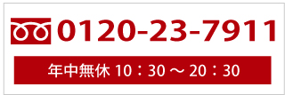 お問合せ
