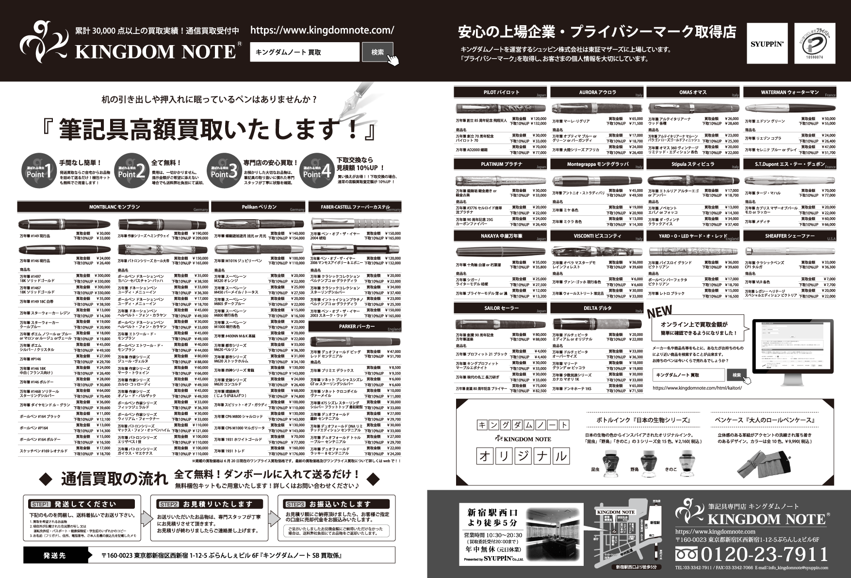 メディア掲載情報 キングダムノート