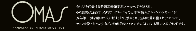 オマスについて