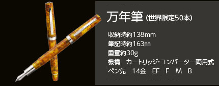 万年筆