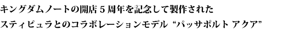 パッサポルト アクア