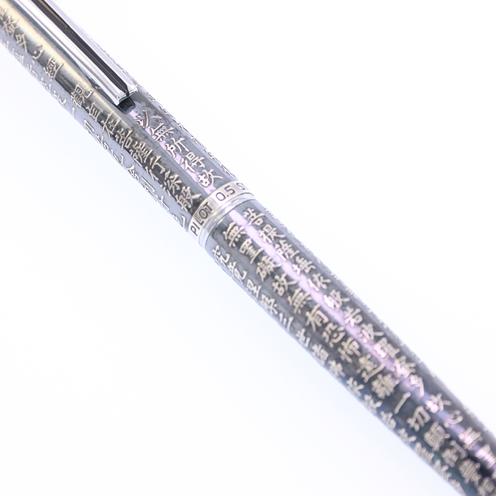 中古)PILOT パイロット メカニカルペンシル 般若心経 スターリング