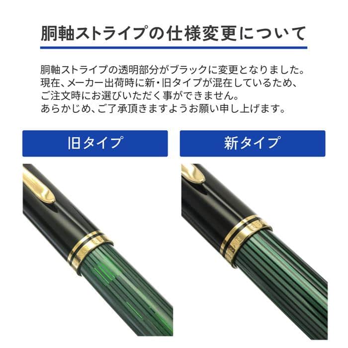 新品)Pelikan ペリカン 万年筆 スーベレーン M1000 グリーンストライプ ...