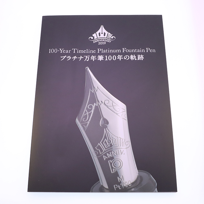 プラチナ万年筆「ザ・プライム」 100周年記念モデル SF(細軟) 限定品