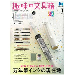 HERITAGE Inc. (ヘリテイジ) 趣味の文具箱 2025年1月号 vol.72 メイン