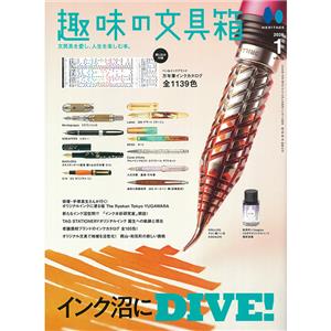 HERITAGE Inc. (ヘリテイジ) 趣味の文具箱 2025年10月号 vol.76 メイン