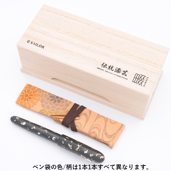 SAILOR 伝統漆芸 瞬 万年筆 箔散 新品)SAILOR セーラー 万年筆 伝統漆芸 畷 箔散 耀-yoh- 中字（商品ID