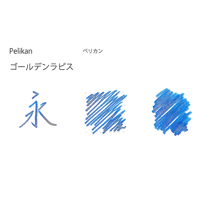 Pelikan ボトルインク エーデルシュタインゴールデンラピス 50ml 2個 新品)Pelikan ペリカン ボトルインク エーデルシュタイン 2024 インク