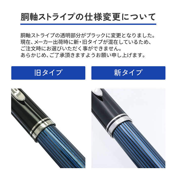 ペリカン スーベレーン M805 万年筆 青縞 ブルー F 細字