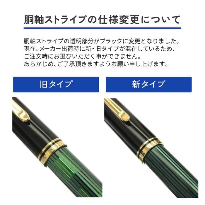 新品)Pelikan ペリカン 万年筆 スーベレーン M800 グリーンストライプ