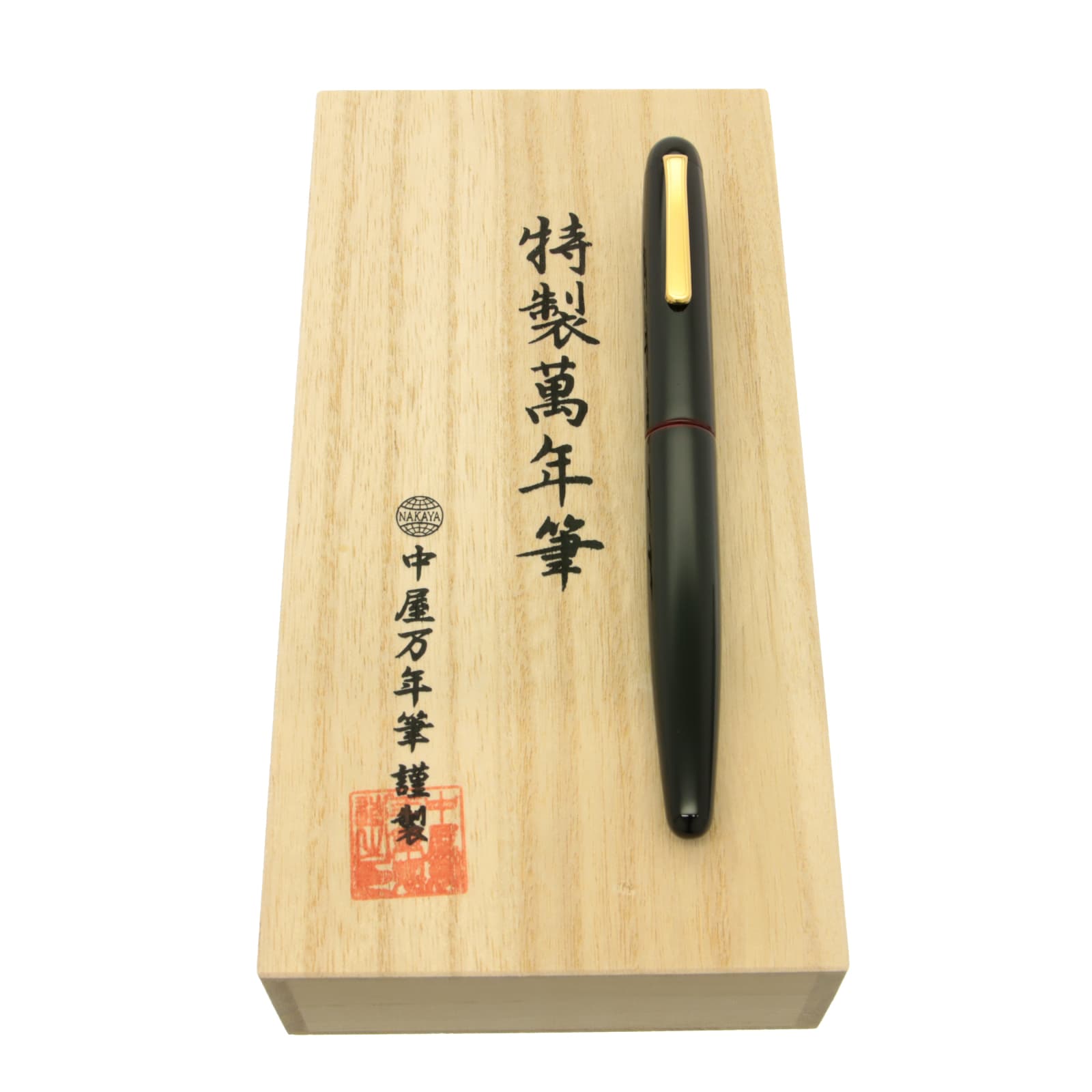 安価 【新品未使用品 中屋万年筆】ポータブル ・ シガー 赤溜 14Kニブ