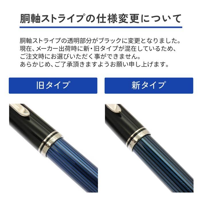 新品)Pelikan ペリカン 万年筆 スーベレーン M405 ブルーストライプ