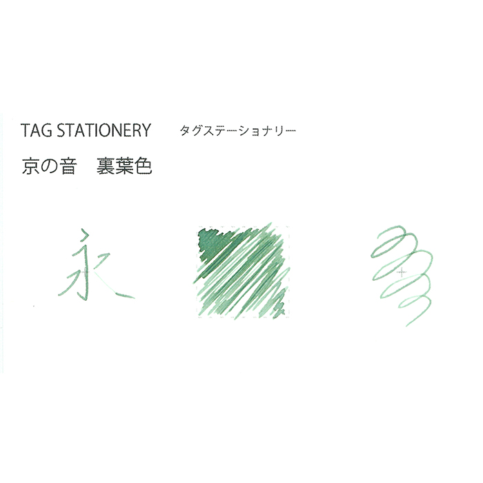 新品)TAG STATIONERY タグステーショナリー ボトルインク 京の音 裏