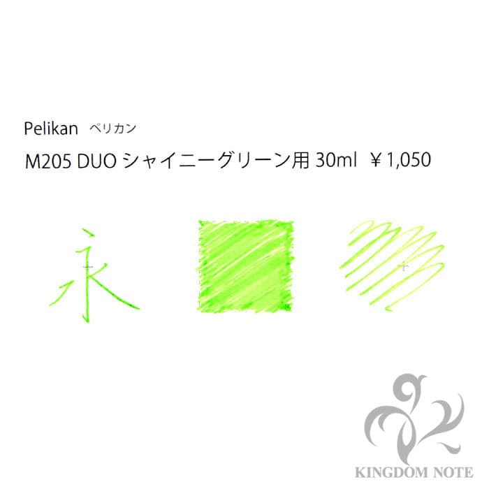 新品)Pelikan ペリカン ボトルインク 「M205 DUO デモンストレーター