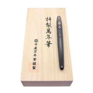 NAKAYA 中屋万年筆 万年筆 趣味の文具箱限定 ライターモデル ポータブル 廻り止め 黒溜 軟中字 (首軸象嵌) メイン