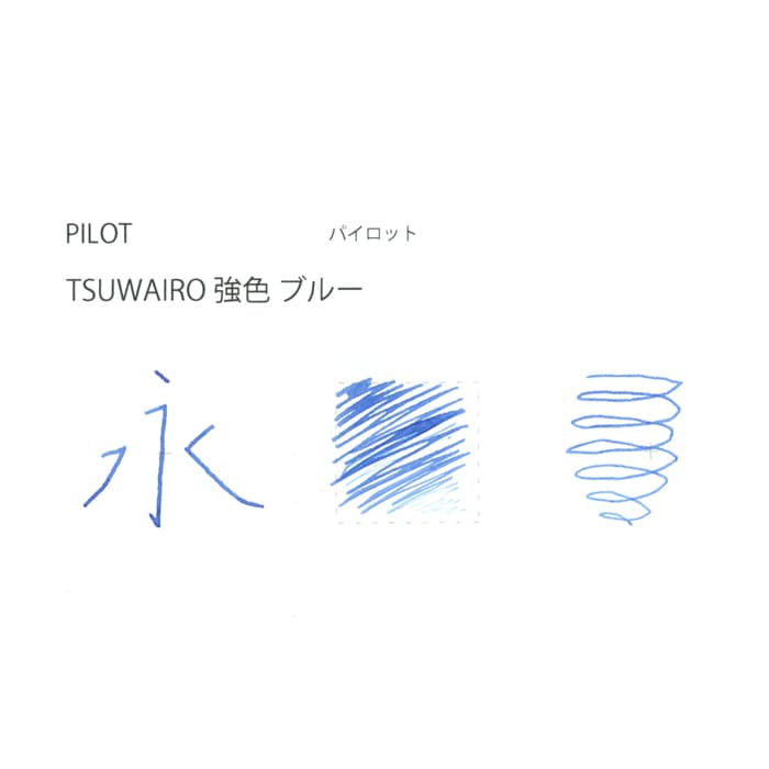 新品)PILOT パイロット ボトルインク TSUWAIRO 【強色】 ブルー 30ml