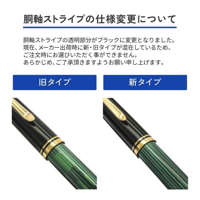 Pelikan ペリカン  M600 万年筆 マーブルグリーン