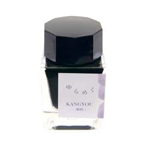 SAILOR セーラー ボトルインク ゆらめくインク 寒暁 20ml メイン