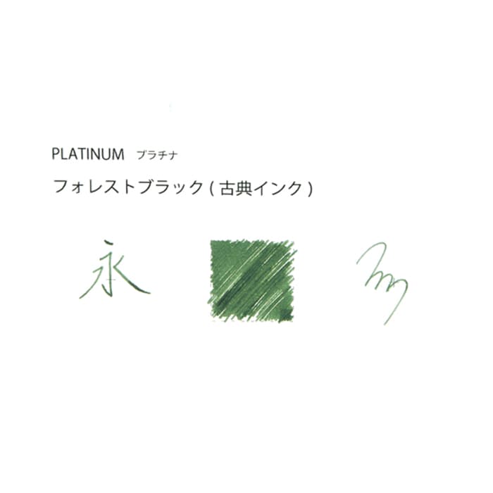 新品)PLATINUM プラチナ ボトルインク クラシックインク #44