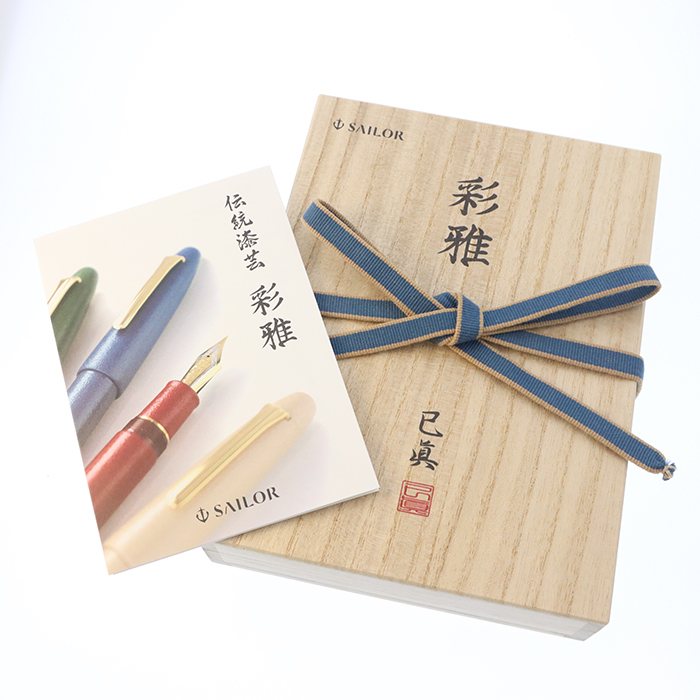 新品)SAILOR セーラー 万年筆 伝統漆芸 彩雅 蘇芳（商品ID