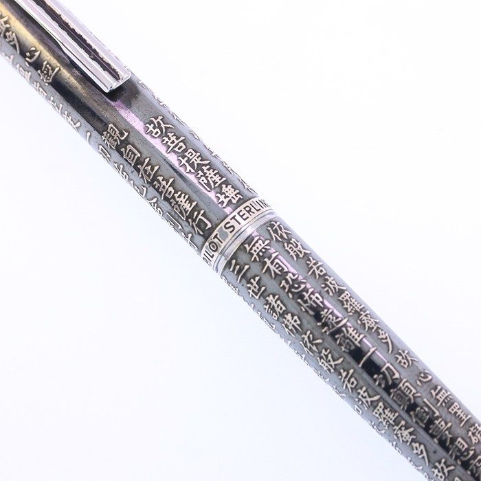 中古)PILOT パイロット ボールペン 般若心経 スターリングシルバー 凸