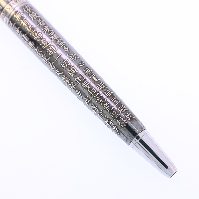 中古)PILOT パイロット ボールペン 般若心経 スターリングシルバー 凸